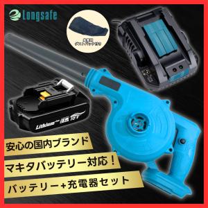 マキタ makita 互換 充電式 ブロワー + 18V BL1820 バッテリー + 充電器 セット ブロアー 送風 車 送風機 洗車 (BLO185S01×1台+BL1820×1個+DC18RC×1個)