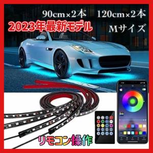 車用 車 RGB LEDテープ アンダーライト 4本セット サウンドセンサー LEDライト フルカラー 防水 IP65 フラッシュ リモコン / スマホ カー用品 (車用アンダー)｜effort