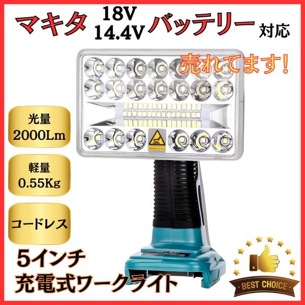 マキタ 互換 充電式 フラッドライト LED ライト 投光器 ワークライト USB 小型 18V 1...