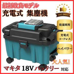 マキタ 互換 充電式 集塵機 乾湿両用 集じん機 業務用 粉塵用 ブロワー ホース 小型 クリーナー...