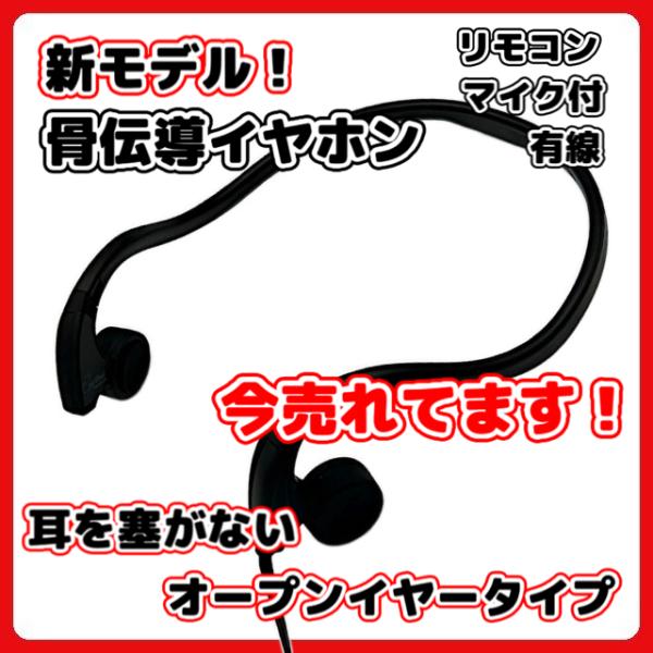 骨伝導 イヤホン 有線 マイク 付き ハンズフリー 通話 オープンイヤホン スポーツ ゲーム 耳を塞...