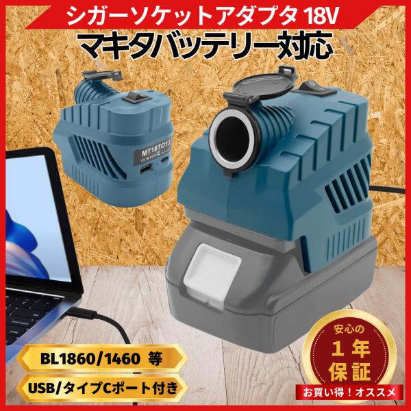 マキタ 互換 降圧コンバーター 18V 12V 変換 バッテリーアダプター 3in1 130W US...