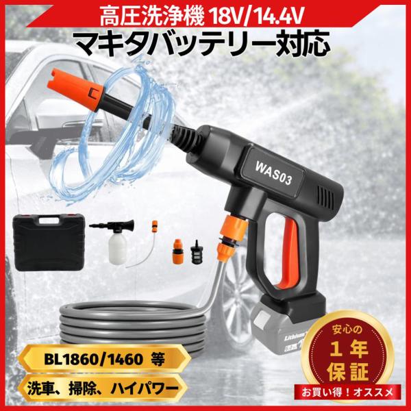 マキタ 互換品 高圧洗浄機 コードレス 充電式  収納ケース付き 18V 14.4V 対応  コード...