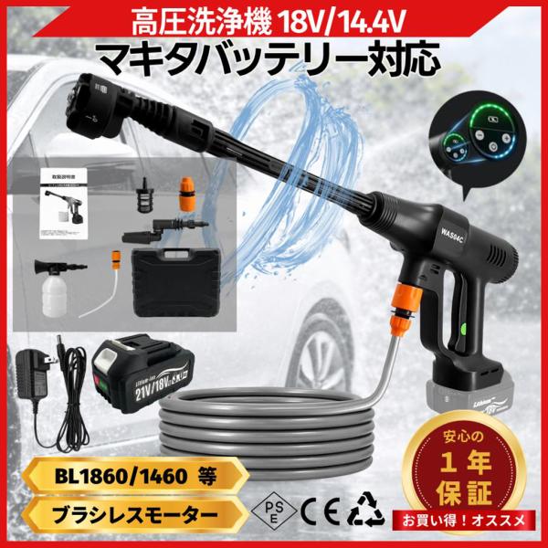 マキタ 互換  高圧洗浄機 18Vバッテリー充電器セット コードレス 充電式 高性能 最新モデル ブ...