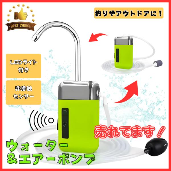 センサー エアポンプ アウトドアポンプ 水槽用 釣り用 屋外用 電動 小型 水槽 蛇口 USB 充電...