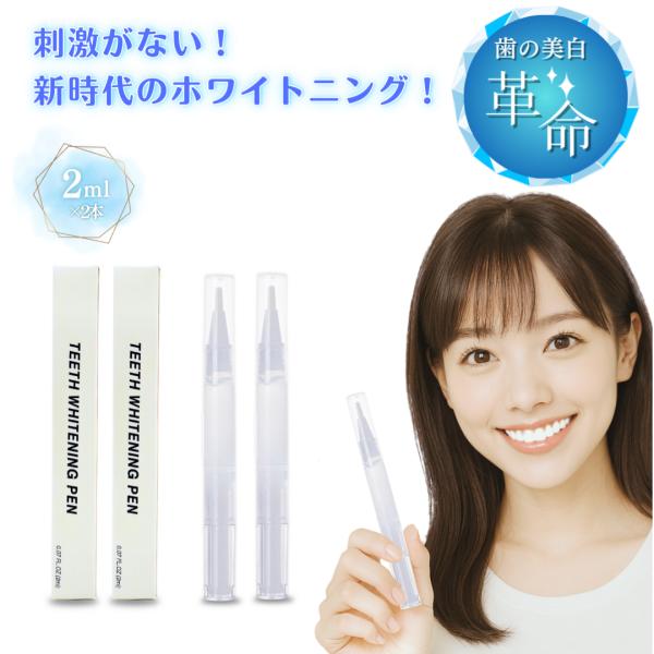 ホワイトニング ペン 歯 PAPホワイトニング 2ml 2本 サロン専売 歯磨き 自宅 簡単 美白 ...