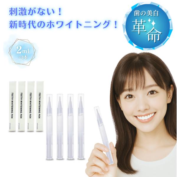 ホワイトニング ペン 歯 PAPホワイトニング 2ml 4本 サロン専売 歯磨き 自宅 簡単 美白 ...