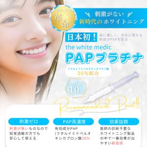 ホワイトニング ジェル PAPホワイトニング ...の詳細画像4