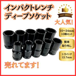 マキタ makita 互換 ソケットレンチセット インパクトレンチ