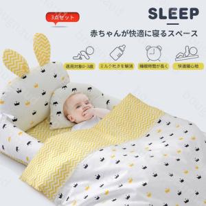 ベビーベッド　ベビークッション　インベッド 　出産祝い　赤ちゃん　マタニティ　ベビー用寝具　取り外し 洗える可能　転落防止　3点(クッション+枕+布団)