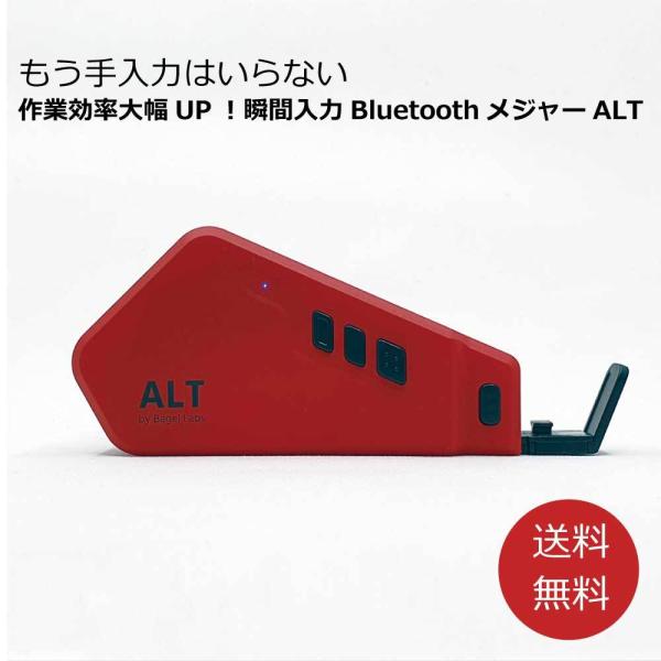 Bluetoothメジャー ALT(アルト) もう手入力はいらない。作業効率大幅UP！瞬間入力 巻き...