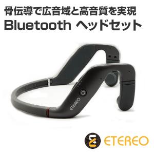 骨伝導ワイヤレスイヤホン ETEREO ONEの買取情報
