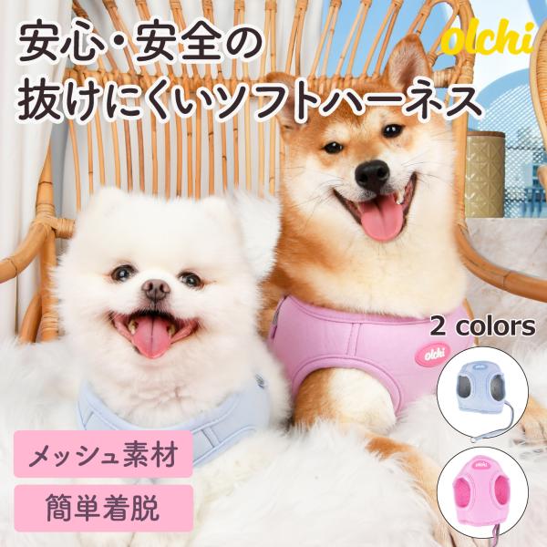 ハーネス 犬 超小型犬 小型犬 中型犬 犬用 抜けない 抜けにくい 脱げない 脱げにくい 負担が少な...