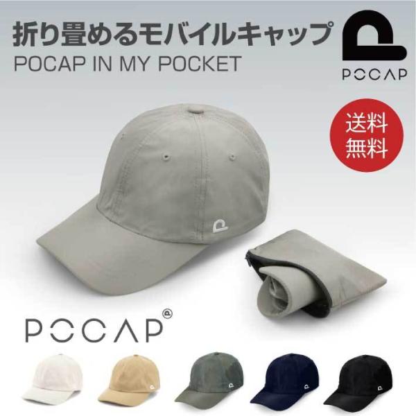 POCAP 折りたたんでポケットに入れても型崩れしないスーパーフレキシブルキャップ ほんわかテレビ出...