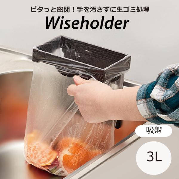 生ごみ 密閉 密封 臭わない 掃除 手が汚れない 省スペース シンク キッチン スリム コンパクト ...