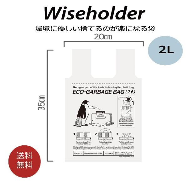 環境にやさしい捨てるのが楽になる袋・ワイズ袋2L（20枚入り）