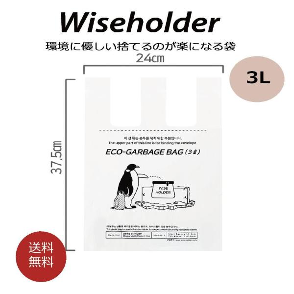 環境にやさしい捨てるのが楽になる袋・ワイズ袋3L（20枚入り）