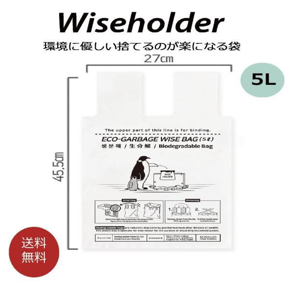 環境にやさしい捨てるのが楽になる袋・ワイズ袋5L（20枚入り）