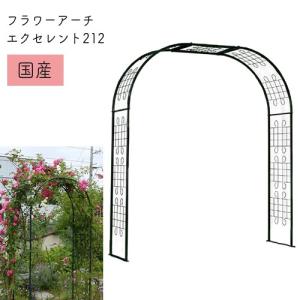 フラワーアーチ エクセレント No.212 幅174×高さ202×奥行49cm 日本製 おしゃれな 丈夫な バラアーチ ガーデニング つるバラ 小KD