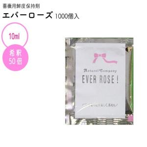 パレス化学 薔薇用鮮度保持剤 エバーローズ 10ml 1000個入り