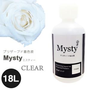 送料無料 パレス化学 切花用プリザーブド加工液 ミスティー着色液 クリア うすめ液 18L 染色 フラワーアレンジ 生花 植物 ファンタジー ハーバリウム パレス化