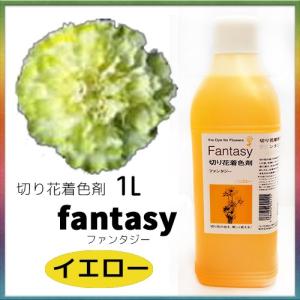 パレス化学 切花着色剤ファンタジー 1Ｌ イエロー パレス化 Z｜efiluz