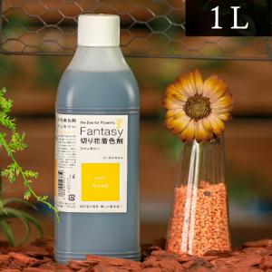 パレス化学 切花着色剤ファンタジー 1L アプリコット 茎 生花