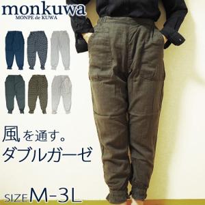 おしゃれ 農作業着 monkuwa モンクワ Wガーゼ モンペパンツ