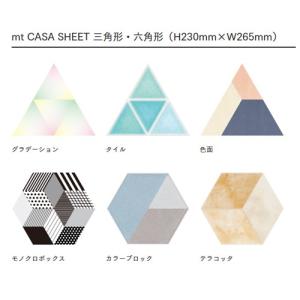 mt CASA SHEET 多角形シート 23...の詳細画像1