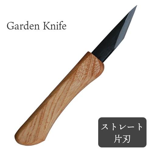 Garden Knife ガーデニングナイフ ストレート 片刃 TS097 本革ケース付 三冨D
