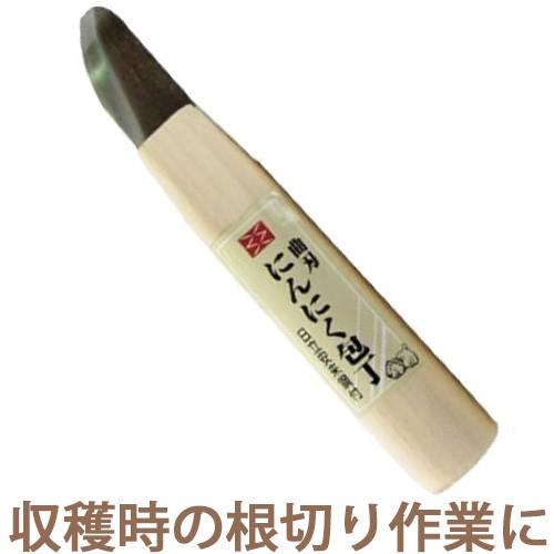 にんにく包丁 大 押 53mm No.801 日本製 吉岡刃物 根切り 収穫 農作業 農業 家庭菜園...