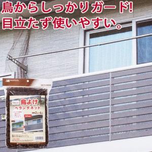 鳥よけ ベランダネット 2×4m 目合25mm マロンブラウン 茶 防鳥網 鳥害 対策 防止 ベランダ バルコニー マンション ガーデニング 家庭菜園 園芸 金TD｜efiluz