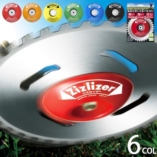 ジズライザー ZAT-H20A 農業 農作業 除草 チップソー 安定板 草刈 刈払 雑草 刈払機 園...