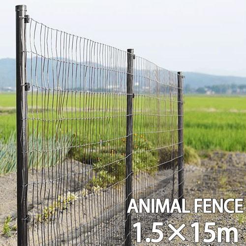 アニマルフェンス 1.5×15m ブラック フェンス金網と支柱11本のセット 黒 ドッグラン 柵 屋...