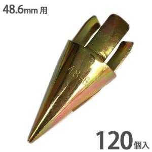 単管 打ち込み 先端 ミサイル 48.6mm 用 120個入 シンセイ 工事 現場 建設 建築 パイプ 支柱 金具 シN直送｜efiluz