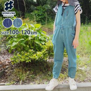 モンクワ monkuwa こども デニム サロペット MKC20101 子供 おしゃれ キッズ 子供服 外遊び つなぎ 女の子 UV ガーデニング 農作業着 アウトドア T志 Z