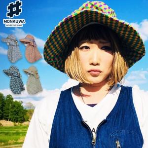 モンクワ monkuwa Wガーゼワークハット MKS20203 日よけ帽子