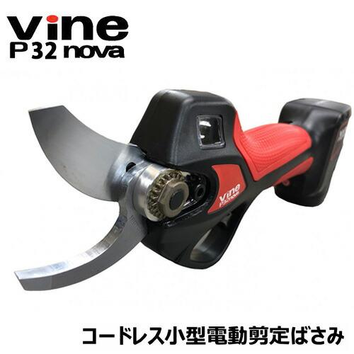 Vine バイン コードレス小型 電動剪定はさみ P25 nova 軽い 安全 バッテリー 防水 枝...