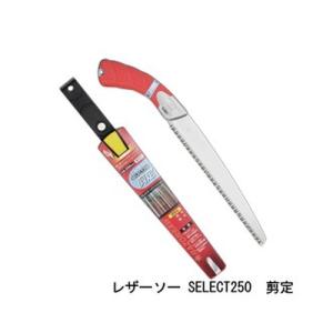 レザーソー SELECT250 剪定 品番 165 レザーソー工業 玉鳥 Gyokucho 鋸 ノコギリ 刃物 アウトドア 大工 伐採 切断 切味抜群 三冨D｜efiluz