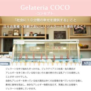 はじめての方におすすめ！ ジェラート マエストロがいる専門店 人気の基本セット ジェラテリアココ