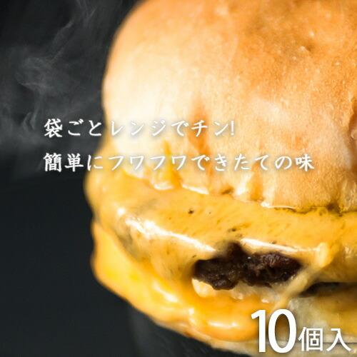 チーズバーガー 冷凍 10個入 Tenderbuns テンダーバンズ ハンバーガー 本格的 手軽 自...