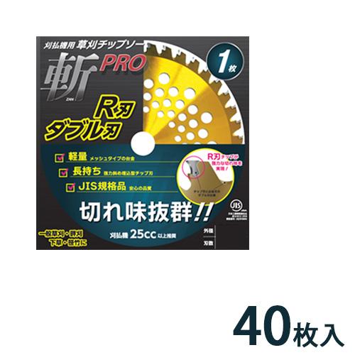 JIS規格 チップソー 斬PRO R刃 ダブル刃 1P 230mm x 36P 40枚入 農作業 草...
