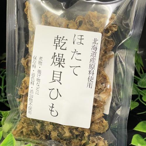 北海道産 ホタテの乾燥貝ひも Natural　Ocean 直送