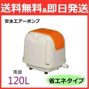 安永エアポンプ AP-100F 100L/min　浄化槽 安永 AP-100F AP100F エアーポンプ 浄化槽ポンプ 安永エアポンプ