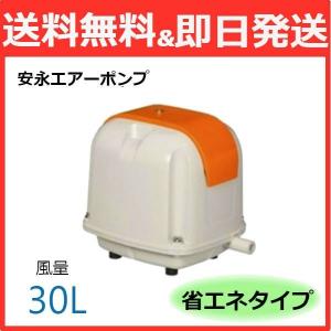 安永 エアーポンプ AP-30P 浄化槽 アクアリウム エアレーション 省エネ 静音