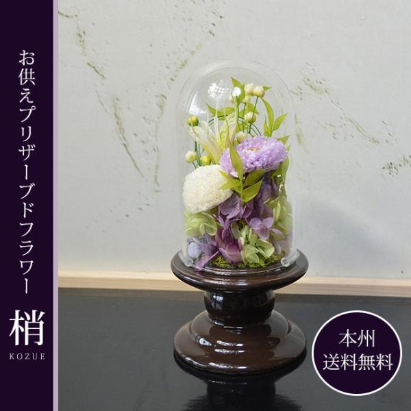 送料無料 お供えプリザーブドフラワー 梢（こずえ）　仏花 彼岸 仏壇 お悔やみ