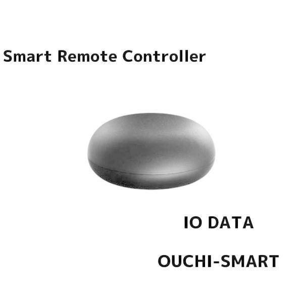おうちスマート　家電をスマート化するスマートリモコン　　