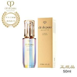 資生堂 クレドポーボーテ ル・セラム (美容液) 本体50mL　cle de peau BEAUTE SHISEIDO｜egao-denki