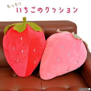 もっちり おおきな苺のクッション イチゴ ストロベリー 枕 インテリア 雑貨 2color｜egao-denki