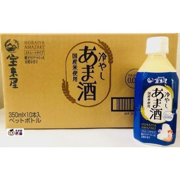 甘酒 宝来屋本店 冷やしあま酒 350ml×10本 糀のあまざけ 一部地域、送料無料 米糀 発酵 ノ...